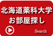 北海道薬科大学.png