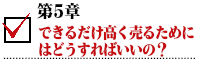 できるだけ高く売るためにはどうすればいいの？.png